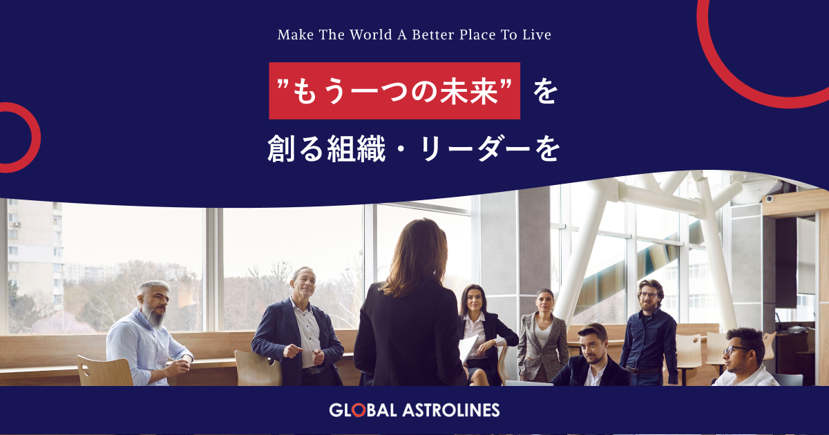 グローバルアストロラインズ株式会社