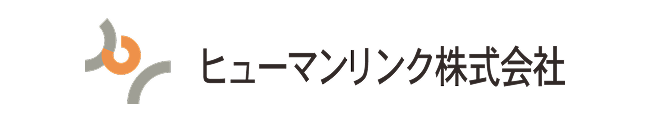 ヒューマンリンク株式会社